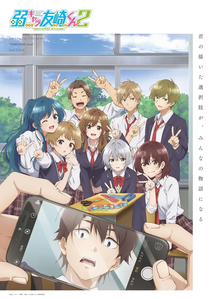 TVアニメ『弱キャラ友崎くん2nd STAGE』1月3日(水)より放送・配信 