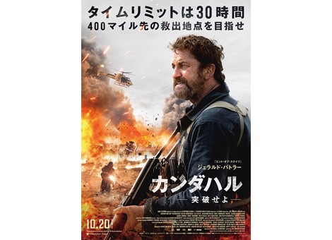 映画『カンダハル 突破せよ』4月3日（水）よりデジタルセル・デジタルレンタルにて配信開始！