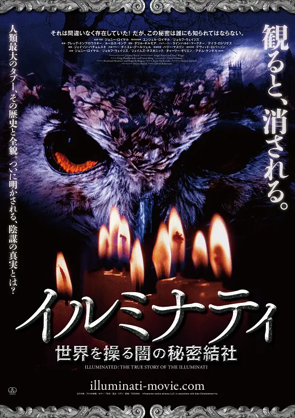 新作 イルミナティ／世界を操る闇の秘密結社 アスミック・エース | 雑学、知識