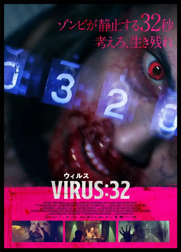 VIRUS/ウィルス：32 | アスミック・エース