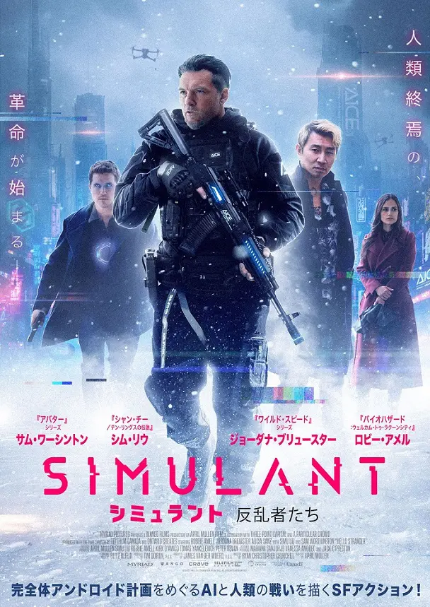 シミュラント 反乱者たち | アスミック・エース