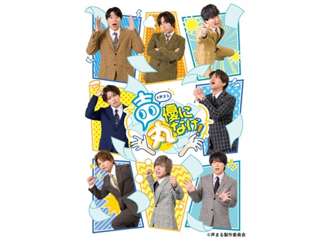 TVアニメ『声優に丸なげ！』4月４日（木)より放送・配信スタート！