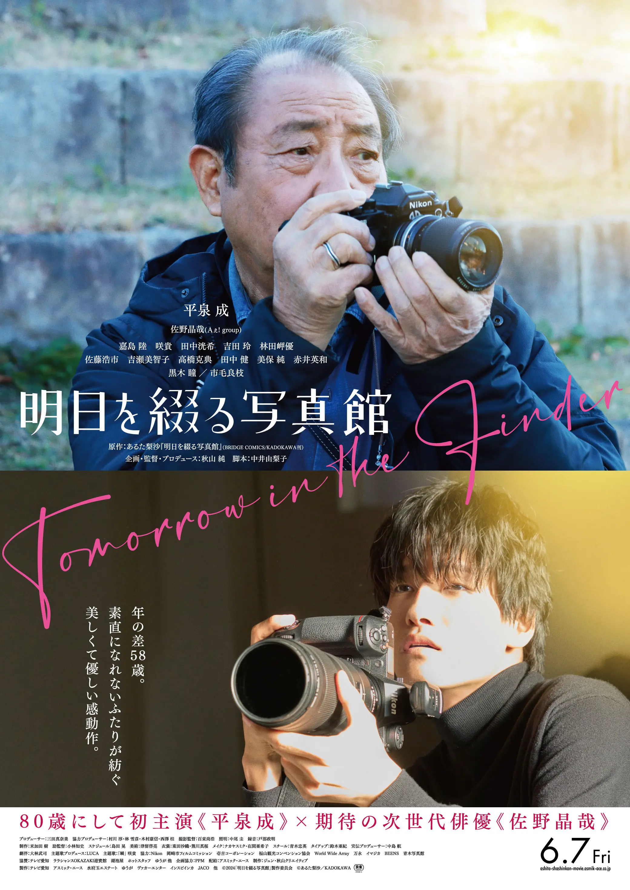 明日を綴る写真館のサムネイル画像