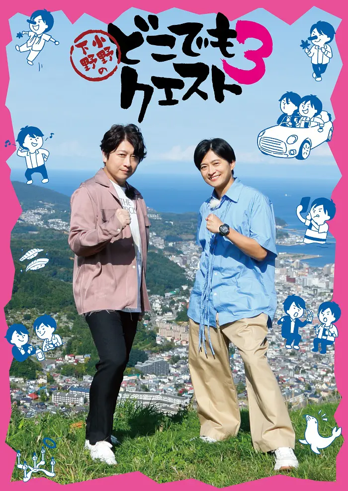 【値下げ】 声優バラエティ『小野下野のどこでもクエスト3』1月7日（火)より タレント・お笑い芸人