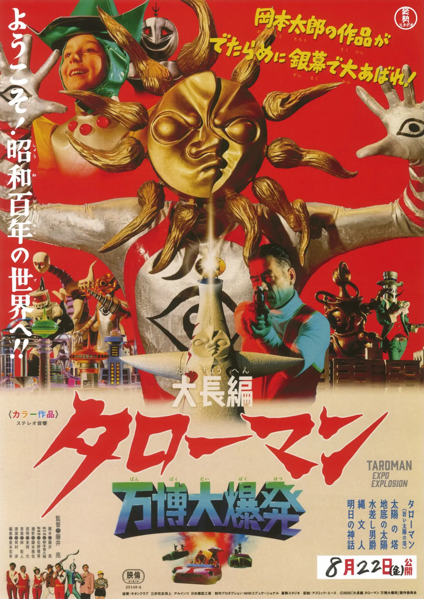 タローマンTAROMAN B1サイズ タワーレコードオリジナルポスター 岡本太郎 なんだこれは！” 円盤を投げるTAROMANオリジナルポスター解禁