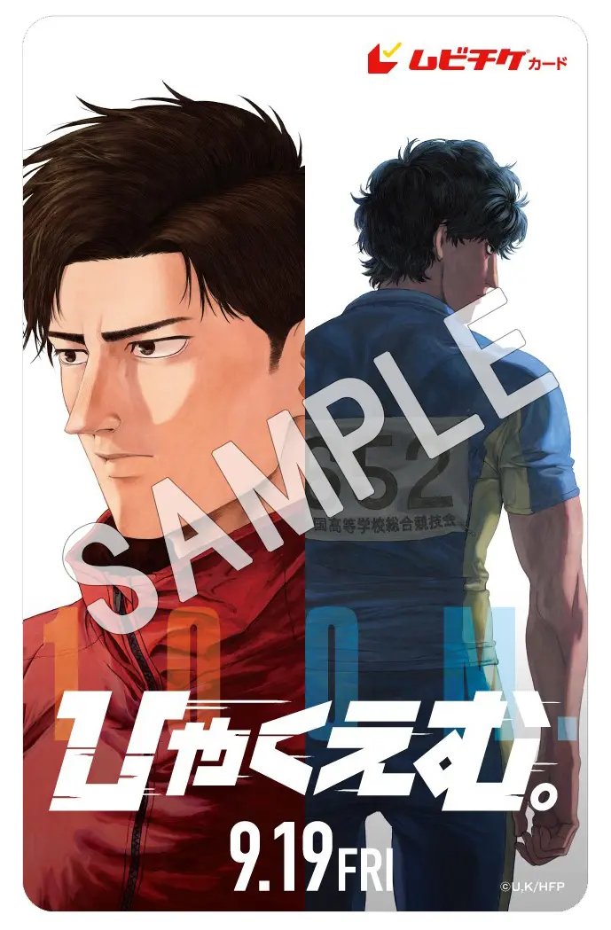 ひゃくえむ。』本予告映像＆本ビジュアル＆主題歌解禁