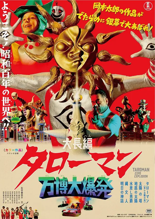 映画 大長編 万博大爆発 特典 ブラックタローマン フィギュア 岡本太郎 大長編 タローマン 万博大爆発』より、「ブラックタローマン