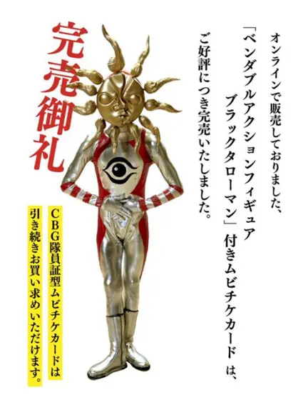 大長編 タローマン 万博大爆発』公開直前インタビュー プロデューサー