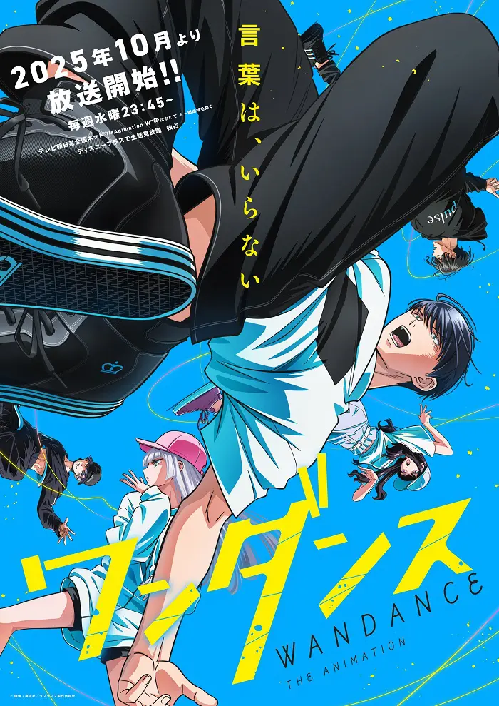 ☆2025年10月アニメ☆ ワンダンス1〜14 既存全巻セット 珈琲 TVアニメ『ワンダンス』10/8（水）より放送・配信スタート