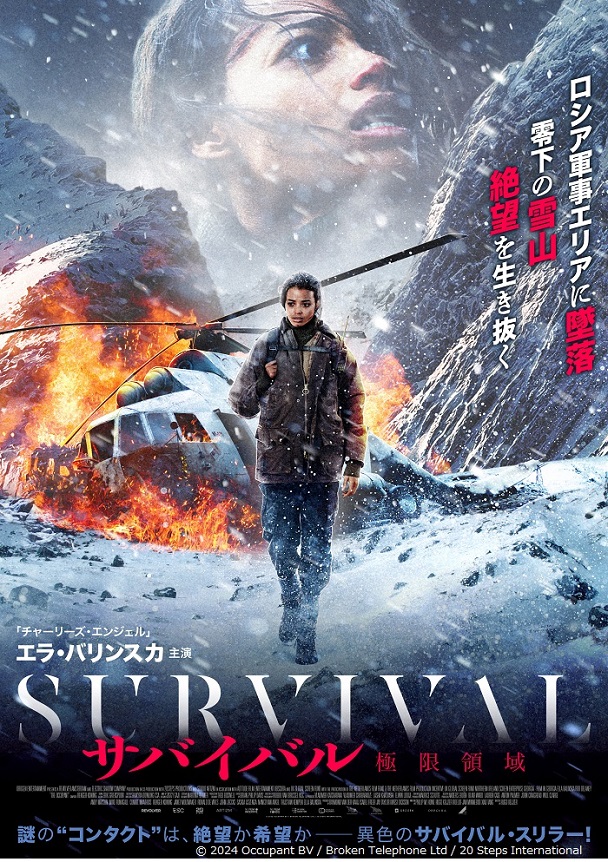 「サバイバル」メイン画像