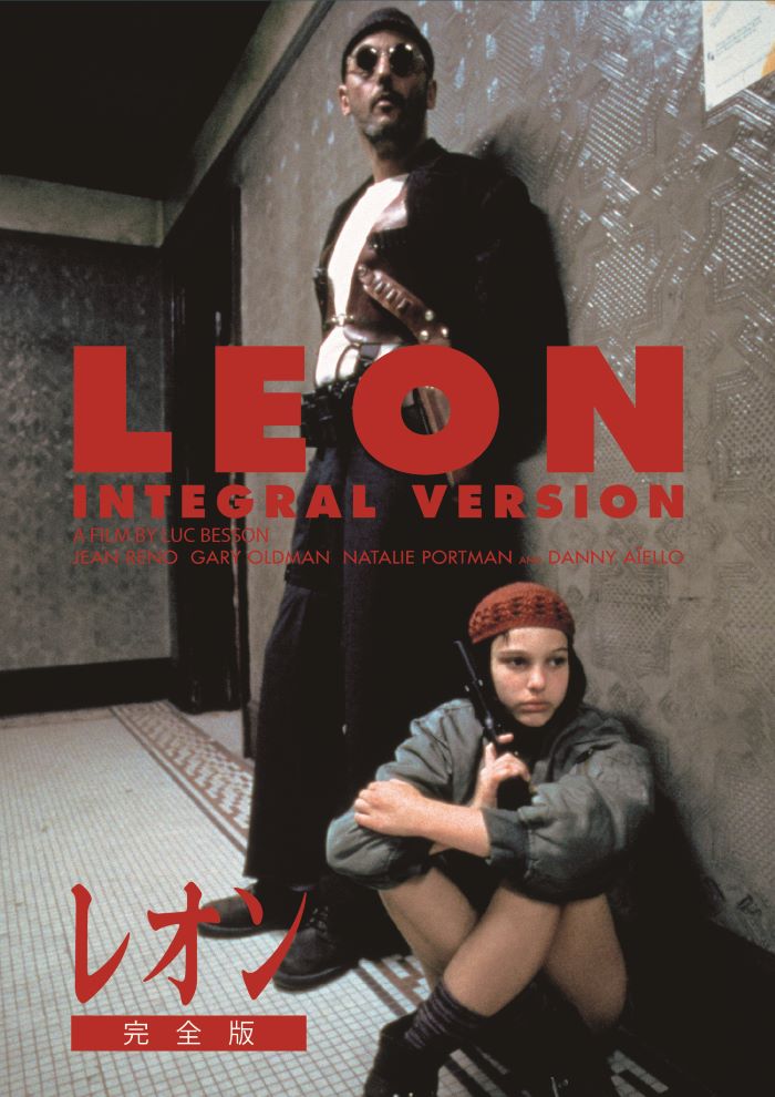 レオン 完全版