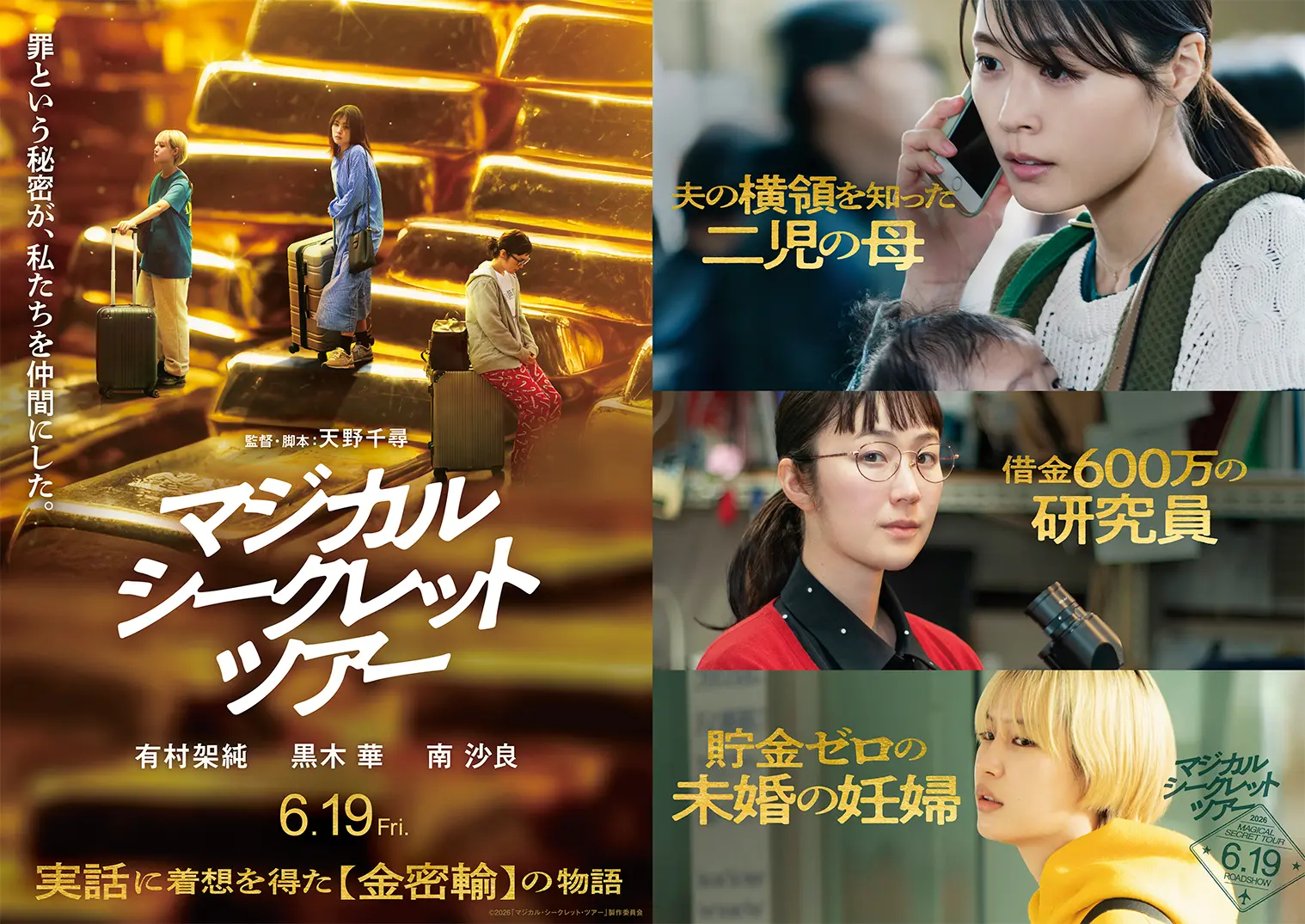 マジカル・シークレット・ツアー』6月19日(金)全国公開！90秒予告 