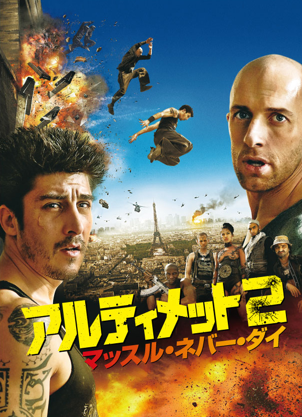 アルティメット２