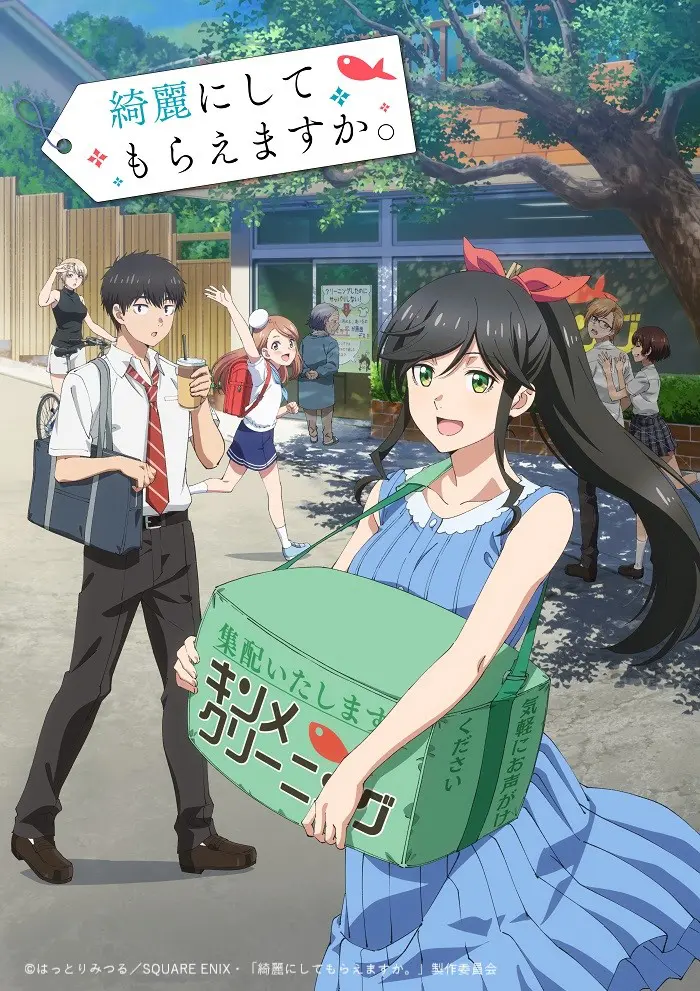 TVアニメ『綺麗にしてもらえますか。』1月5日（月）より放送・配信