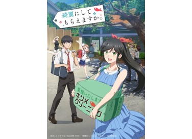 TVアニメ『綺麗にしてもらえますか。』1月5日(月)より放送・配信スタート!