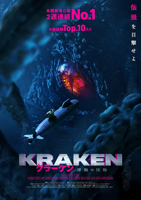 クラーケンサムネ画像
