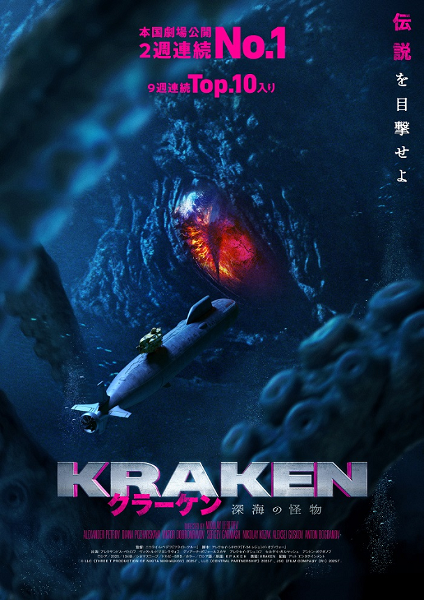 クラーケンメイン画像