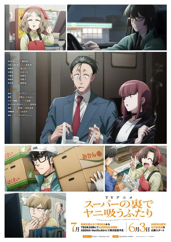 TVアニメ「スーパーの裏でヤニ吸うふたり」キャラクター集合KV&追加