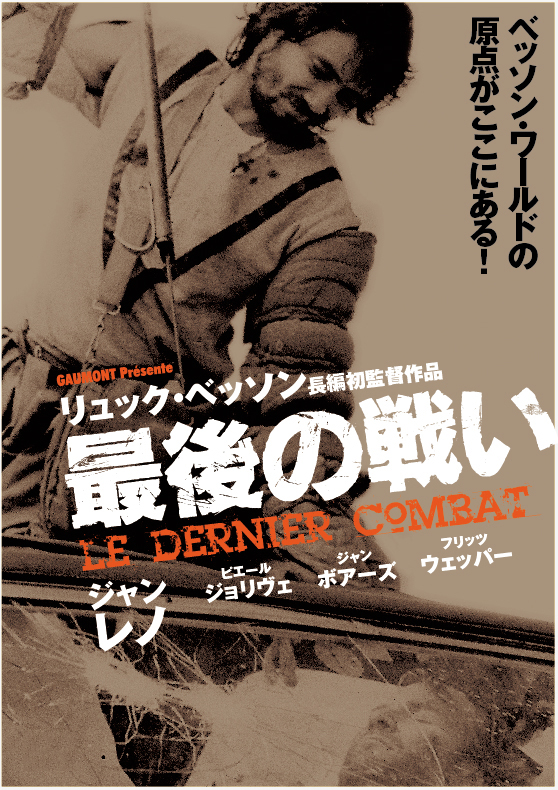 最後の戦い