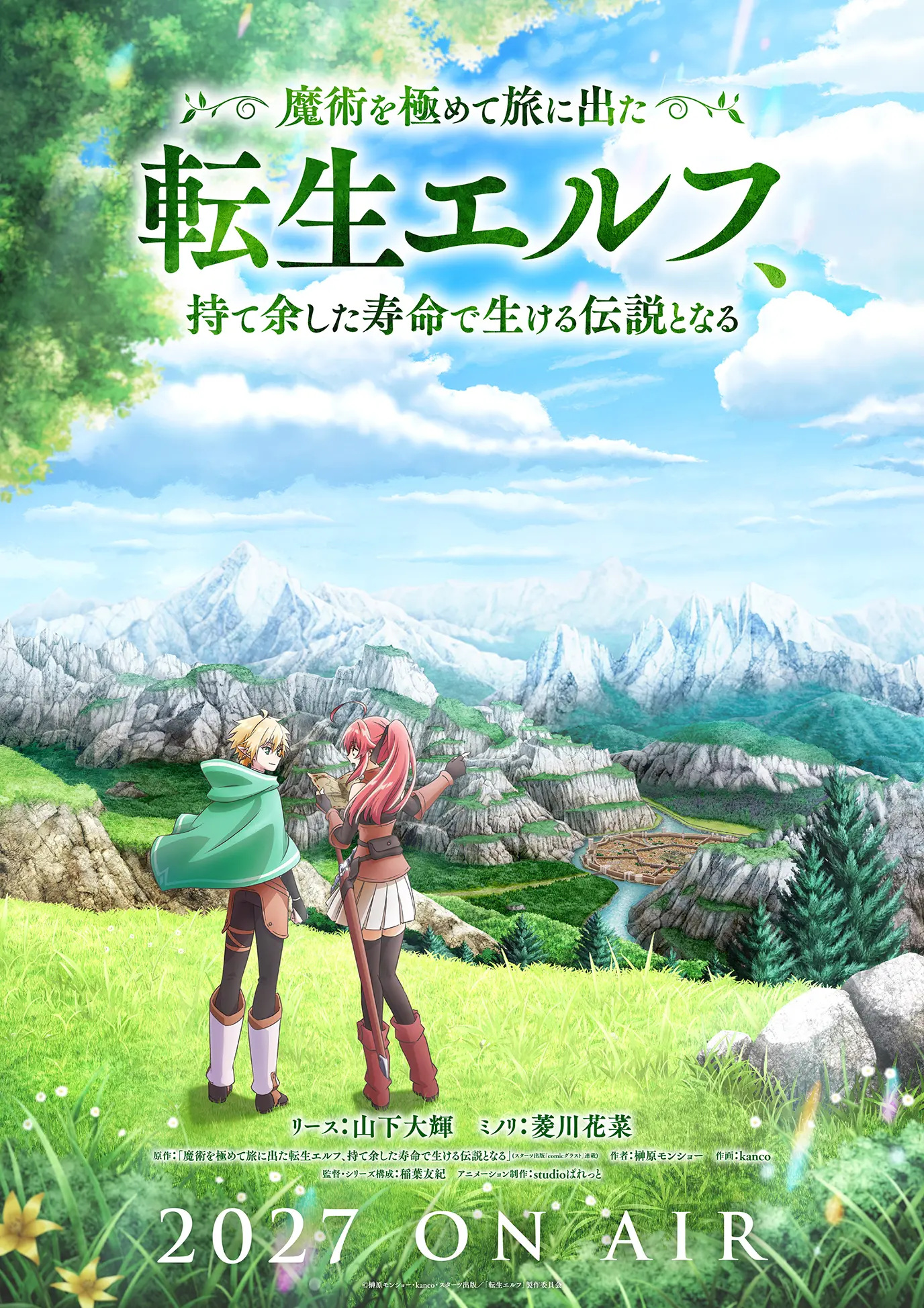 魔術を極めて旅に出た転生エルフ、持て余した寿命で生ける伝説となる1~5 アニメ化 魔術を極めて旅に出た転生エルフ、持て余した寿命で生ける伝説となる