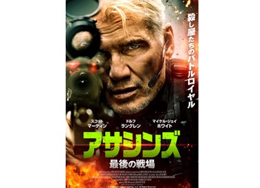 映画『アサシンズ 最後の戦場』7月3日(金)よりデジタルセル・デジタルレンタルにて配信開始!