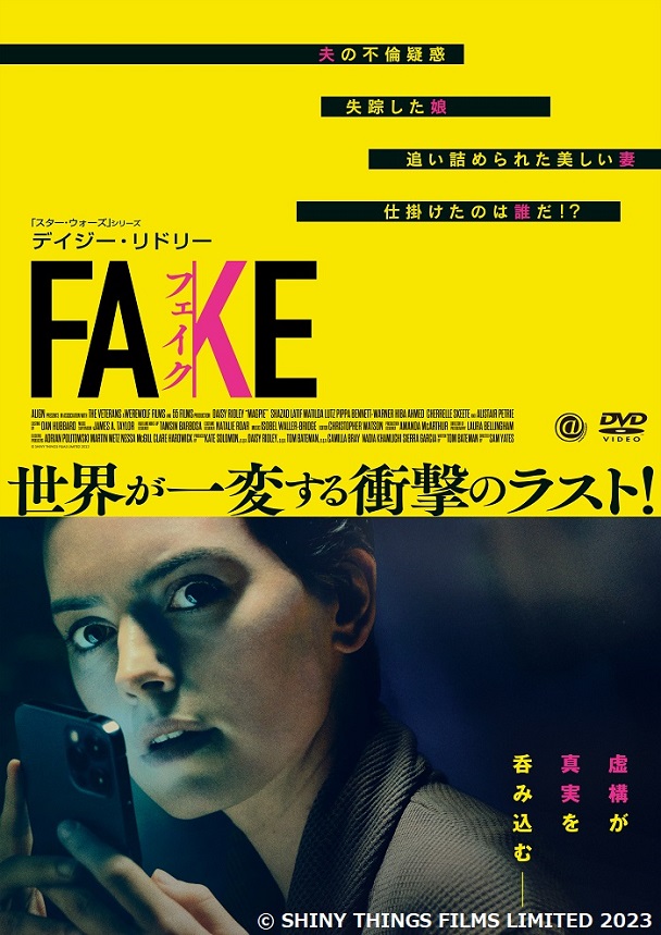 FAKEメイン画像