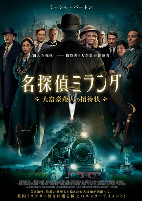 名探偵ミランダ１_サムネ画像KV
