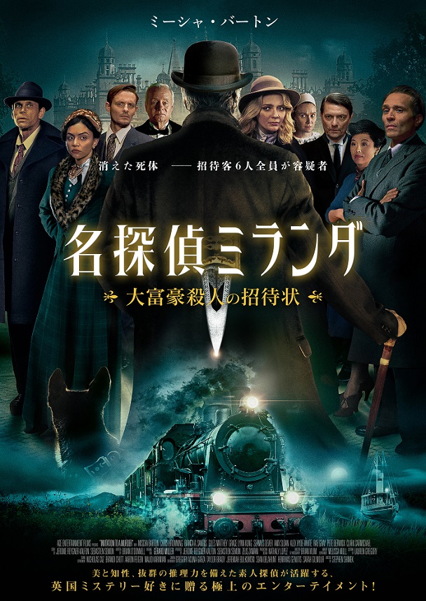 名探偵ミランダ１_メイン画像KV